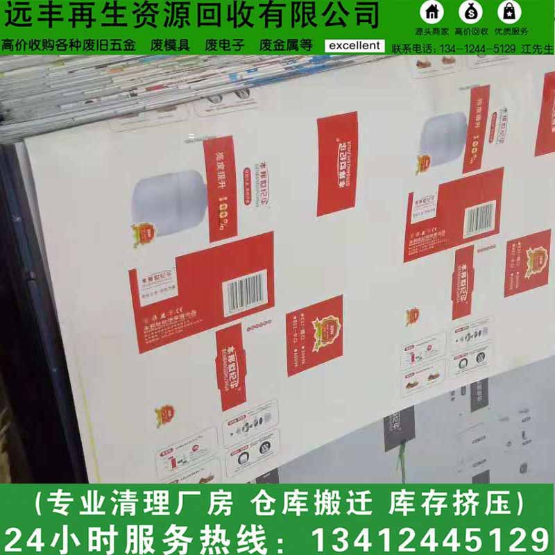 [Dongguan Shipai Long-Term Recycling of Printing Factory Scrap Film] Scrap Aluminum Recycling and Scrap Ps Aluminum Plate High Price Recycling