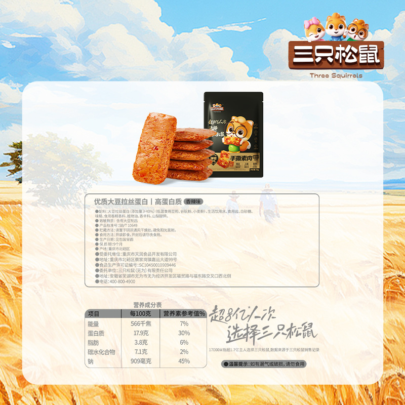 [three squirrels_hand-torn vegetarian meat spicy 96g] dried bean preserved casual snacks hand-torn vegetarian meat snacks