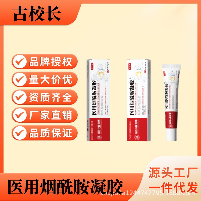 Гель ниацинамида Гонконгской традиционной китайской медицины, 20 г, улучшает грубую кожу, антиоксидант, готовый к дропшиппингу