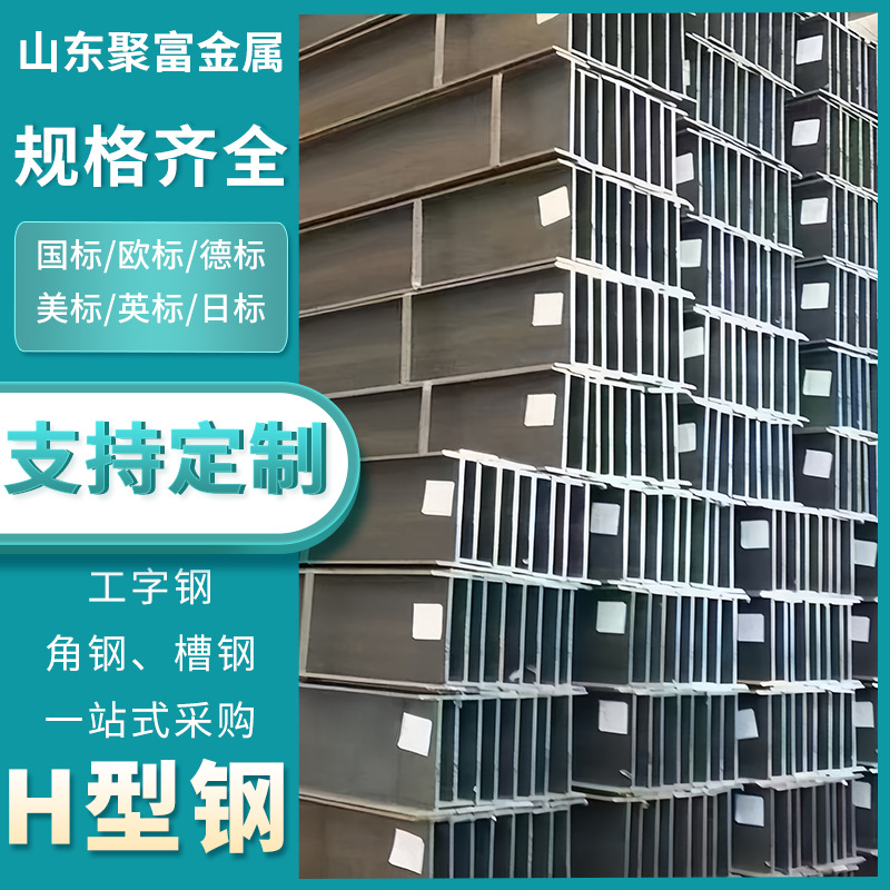 In Stock European Standard S275Jr-S355Jr American Standard British Standard Japanese Standard H-Shaped Steel Angle Steel I-Beam Steel Channel Steel