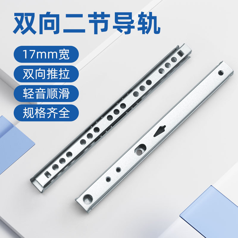 17 широкая двухсекционная двухсторонняя направляющая стальная шариковая маленькая направляющая 85.4кг мини выдвижная направляющая подарок винной коробки