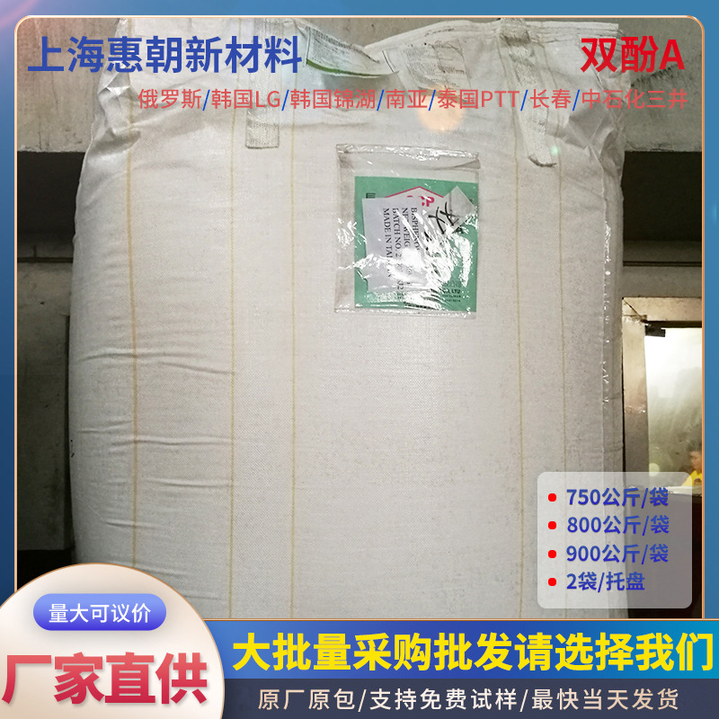Plastic Plasticizer Bisphenol a Sinopec Mitsui Changchun Lg Polycarbon Grade Paint Raw Material Industrial Bpa