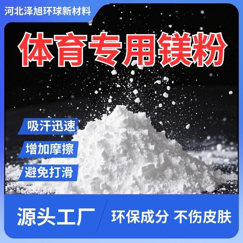Оптовая продажа спортивного магниевого порошка 10 кг, антискользящий порошок для спорта, профессиональный антискользящий порошок для фитнеса и скалолазания