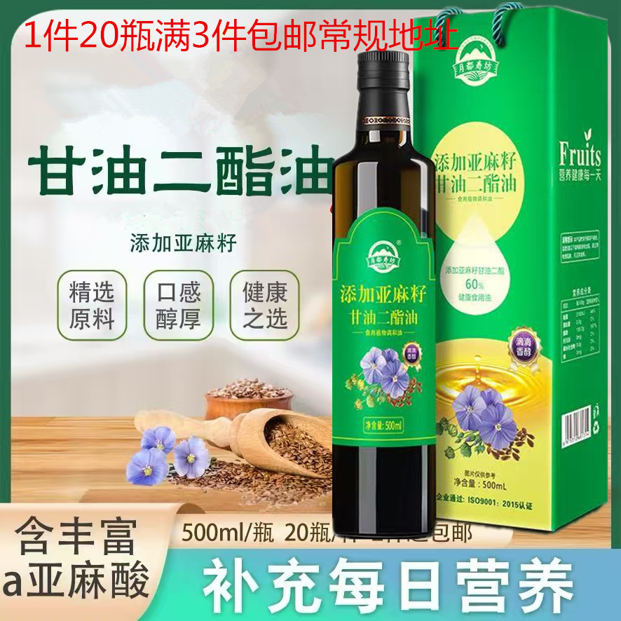 Бесплатная доставка, прямая продажа от производителя, диглицеридное масло льняного семени 500 мл, съедобное масло, оптовая покупка