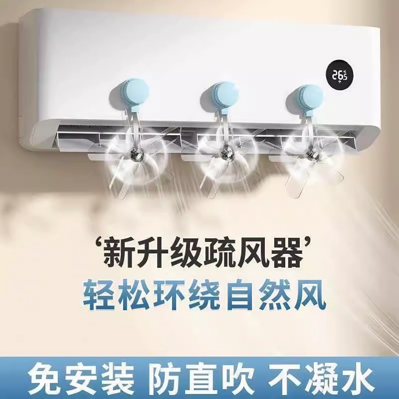Air Conditioner Deflector Fan Air Conditioner Diverter Fan Air Conditioner Shield Fan Air Conditioner Anti-Direct Blow Fan Wholesale