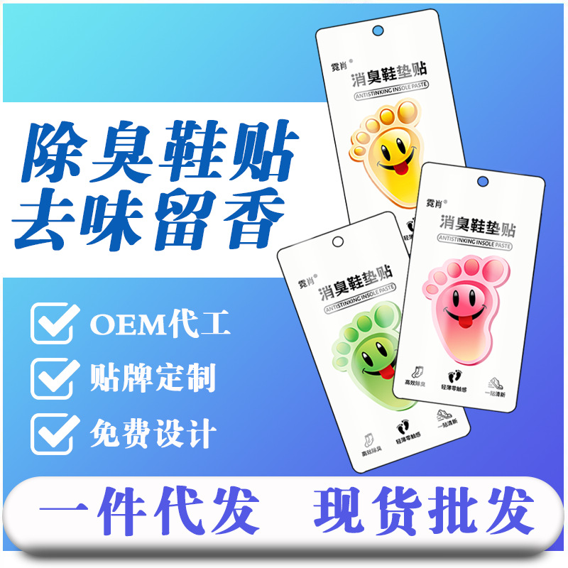 Deodorant Shoe Sticker Deodorant Foot Odor Deodorant Basketball Shoes Deodorant Deodorant Sweat Absorbing Foot Fragrant Insoles Deodorant Artifact