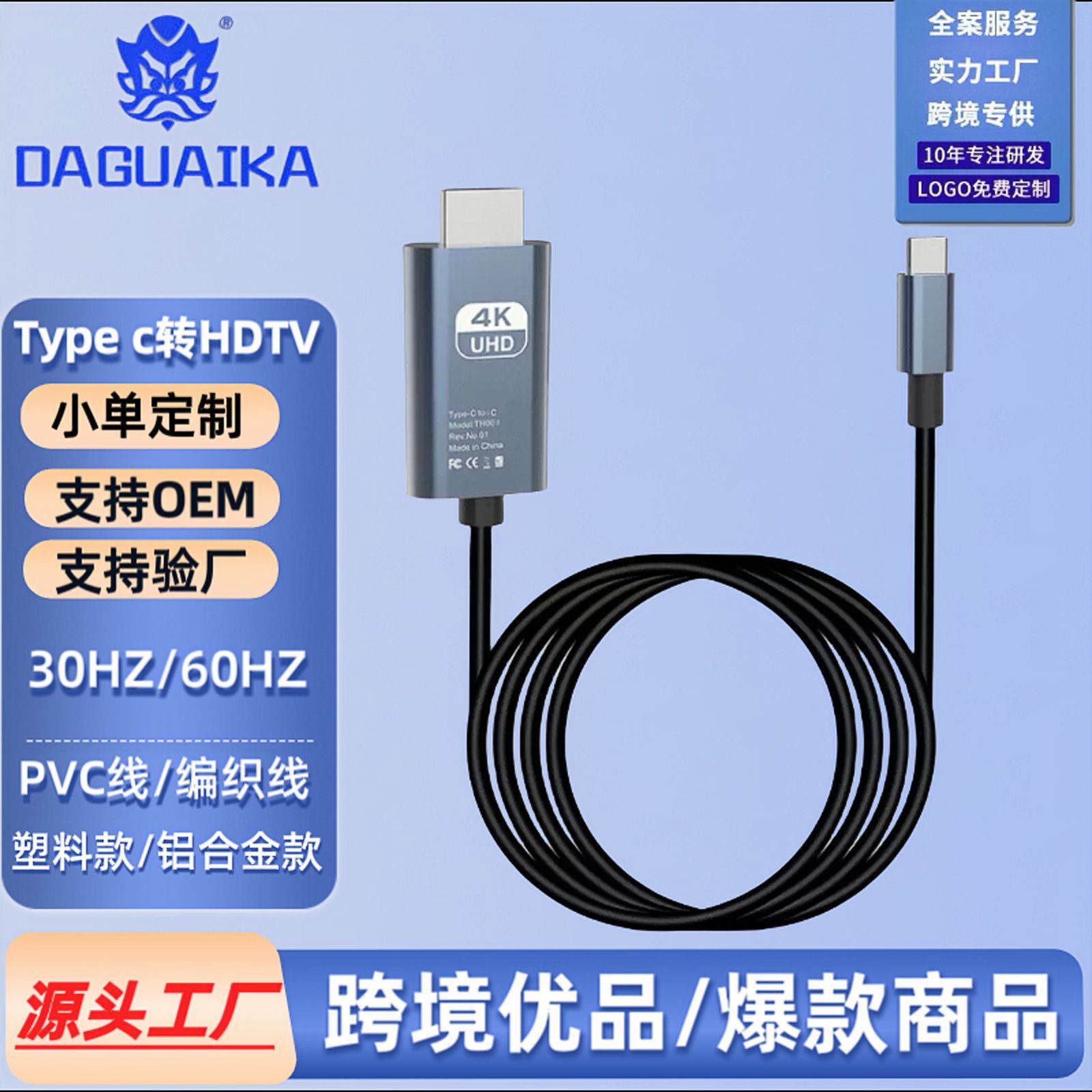 Type-C to HDTV adapter 4K hdv line notebook computer mobile phone tablet projection screen line