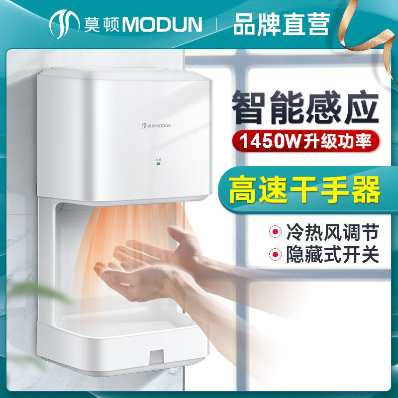 Сушилка для рук Morton туалетная коммерческая полностью автоматическая индукционная для сушки мобильных телефонов