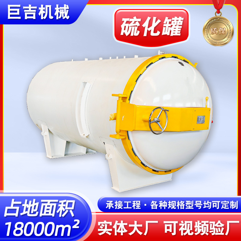 Электрический паровой танк для вулканизации шлангов, гидравлический вулканизационный танк для резиновых сапог и обуви, большой вулканизационный танк с паровым подогревом