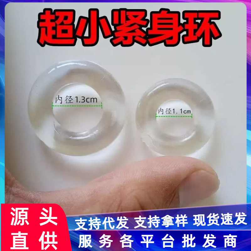 Супер маленькое кольцо для пениса, кольцо для блокировки, кольцо для обрезания, товары для супругов