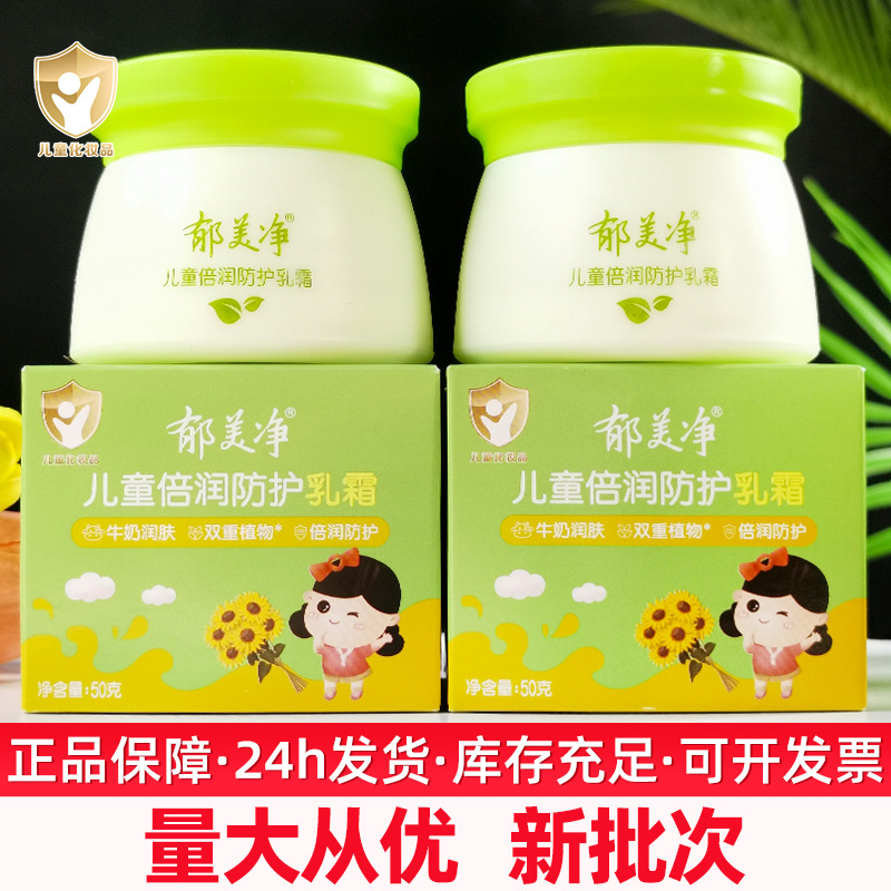 Увлажняющий защитный крем для детей Yumeijing, 50 г, питательный увлажняющий лосьон, крем для лица для детей
