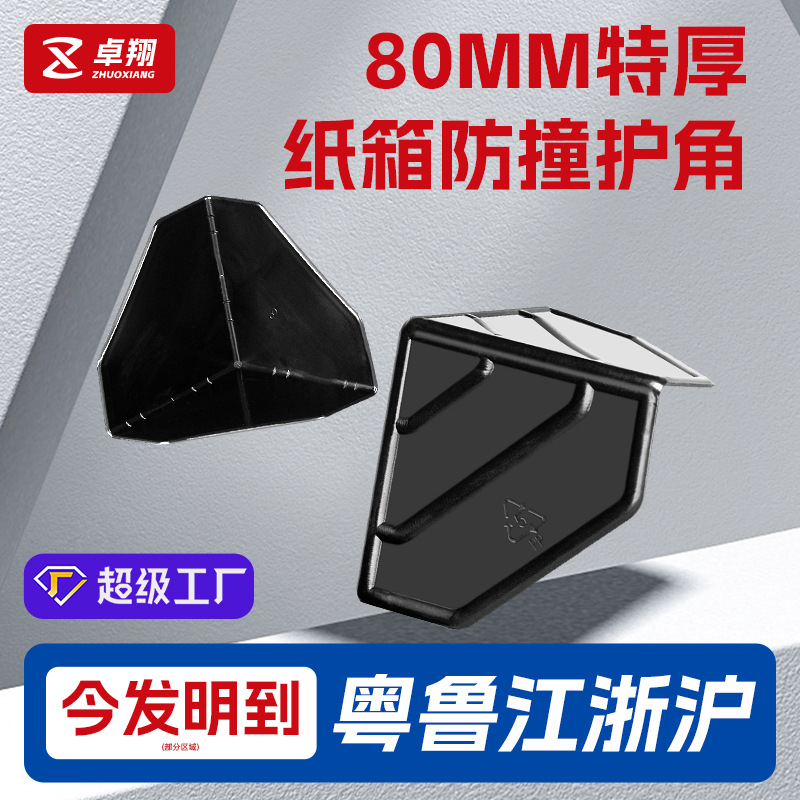 Пластиковая защита углов для упаковки электробытовой техники, антиколлизийные уголки