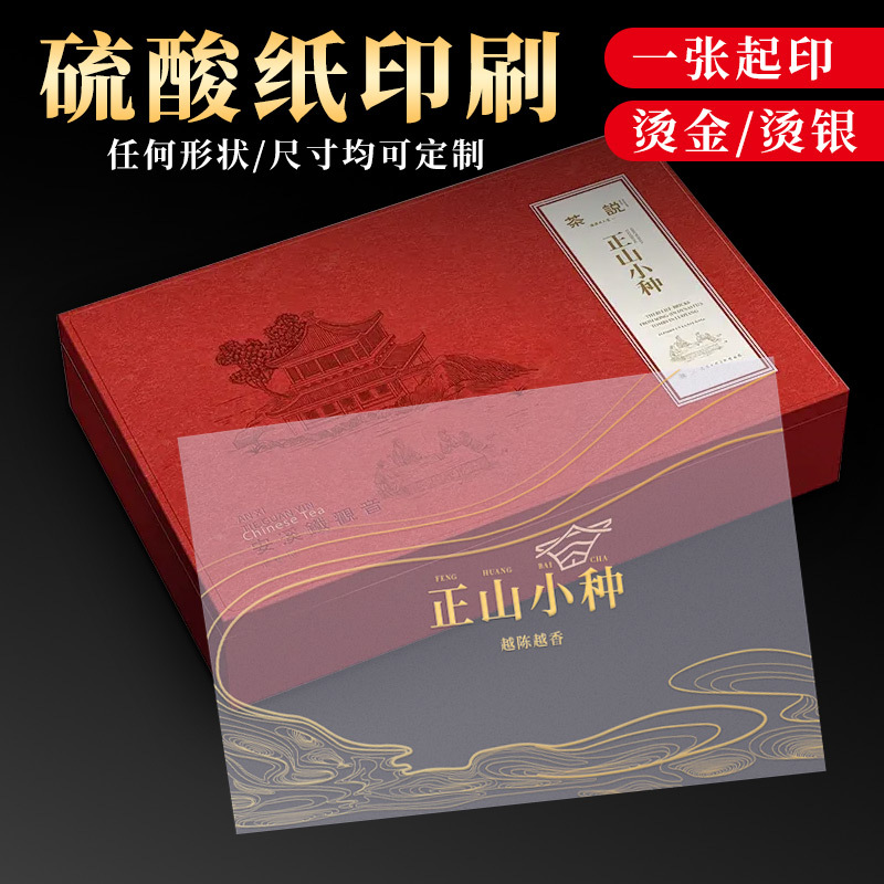 Индивидуальная бумага для горячего тиснения сульфатной кислоты, печать закладки, упаковка для чая, фруктов, подарочная коробка, внутренняя подкладка, бумажный конверт, печать сумки.