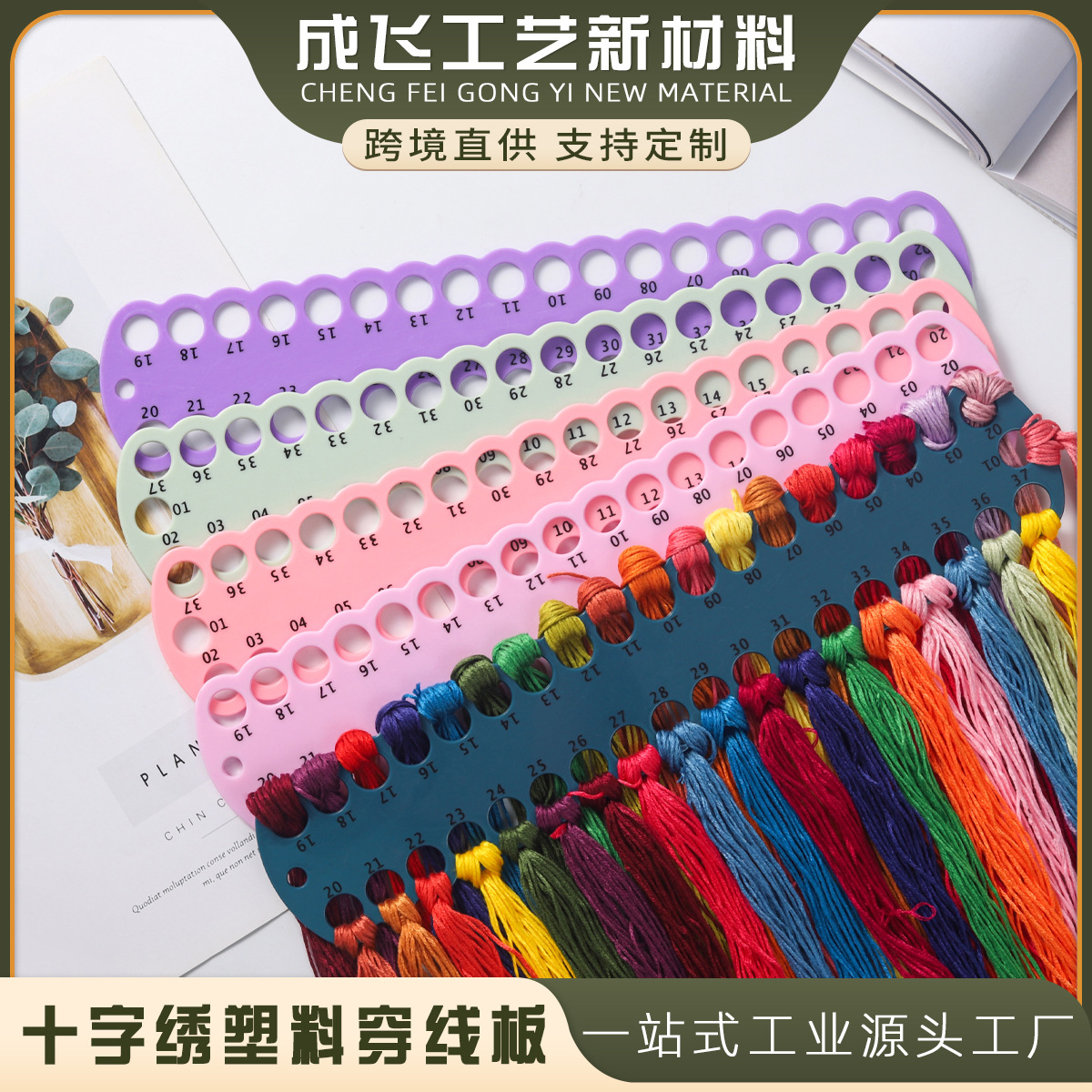 Пластиковая доска для вышивки крестом, большая, для навивки ниток
