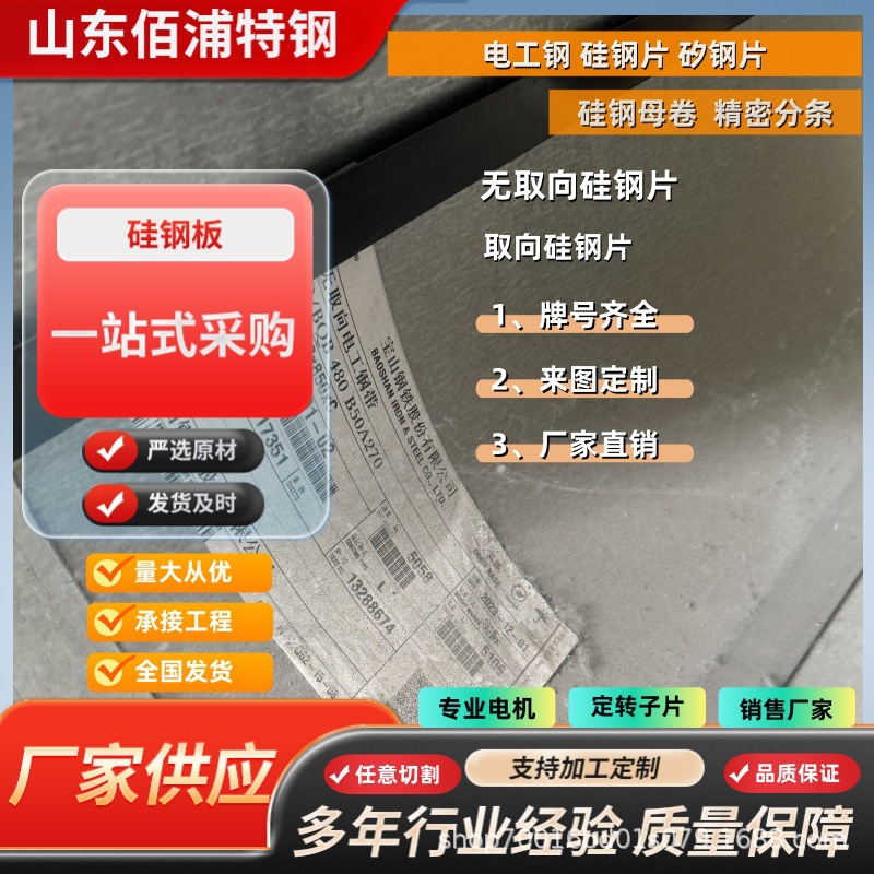 Factory Direct Sales of Baosteel Non-Oriented Silicon Steel Coils, Transformer Silicon Steel Sheets, Non-Electrical Steel Coils Specifically for Transformers