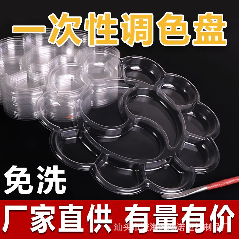 Одноразовая палитра, без мытья, акварельная краска, детская художественная палитра, прозрачная пластиковая слива, оптовая