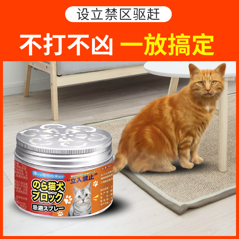 Anti-cat scratch sofa protection bed anti-mess urine drive cat artifact cat restricted area spray drive cat Cream Anti-bite orange flavor