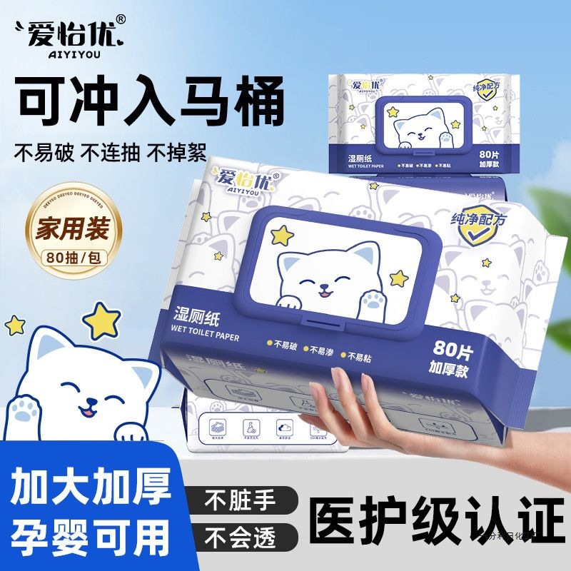 Aiyiyou Medical Grade Plant Extract Wet Toilet Paper Large Pack 80 Pumps Family Size Women's Wet Wipes Wet Toilet Paper Can Be Flushed into the Toilet