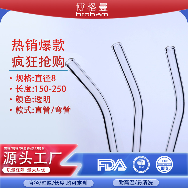 Соломинка из боросиликатного стекла, диаметр 8мм, термостойкая, круглая, прозрачная, оптовая продажа с завода