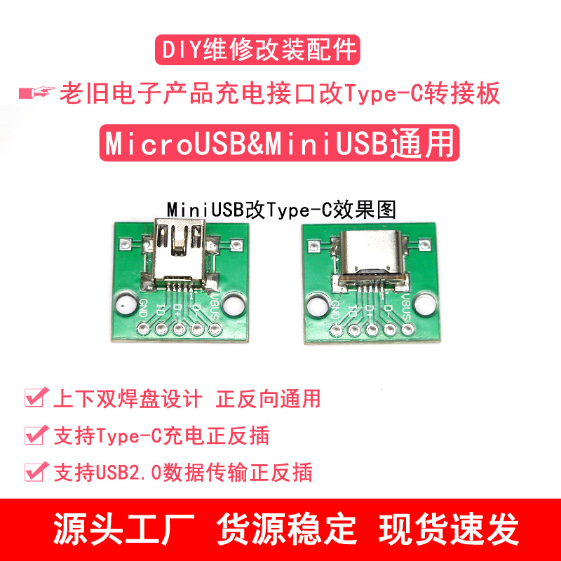 The New Microusb to Typec Adapter Board Is Compatible with Miniusb and Supports Forward and Reverse Charging and Data Transmission