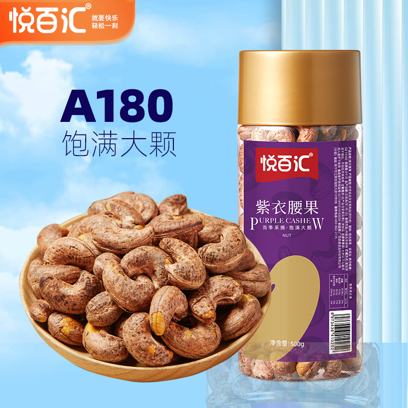 【Yue Baihui】Vietnamese Cashew Nuts Purple Skin 500g Canned Dried Fruit New Year Goods Salted Roasted with Skin Wholesale and Delivery Salted Roasted