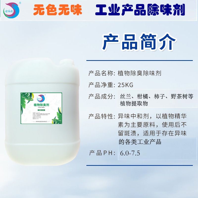 Non-Woven Fabric Deodorizer, Colorless and Odorless, Textile Mask Deodorizer, Hydrogen Sulfide Deodorizing Concentrate, Industrial Grade