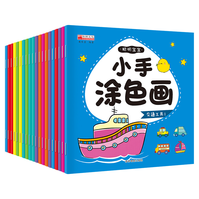 Children's Graffiti Painting Baby Painting Book Kindergarten Handmade Painting Book Coloring Coloring Book Small Hand Coloring Painting