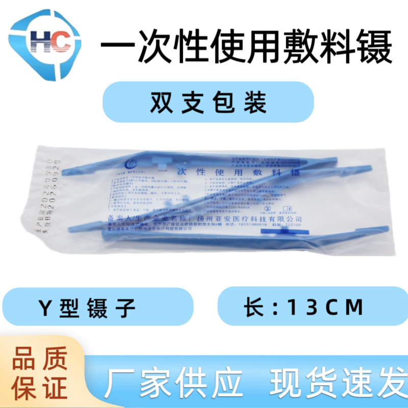 Одноразовые пластиковые пинцеты Yaan, одноразовые пинцеты для перевязки, медицинские пинцеты, в индивидуальной/двойной упаковке