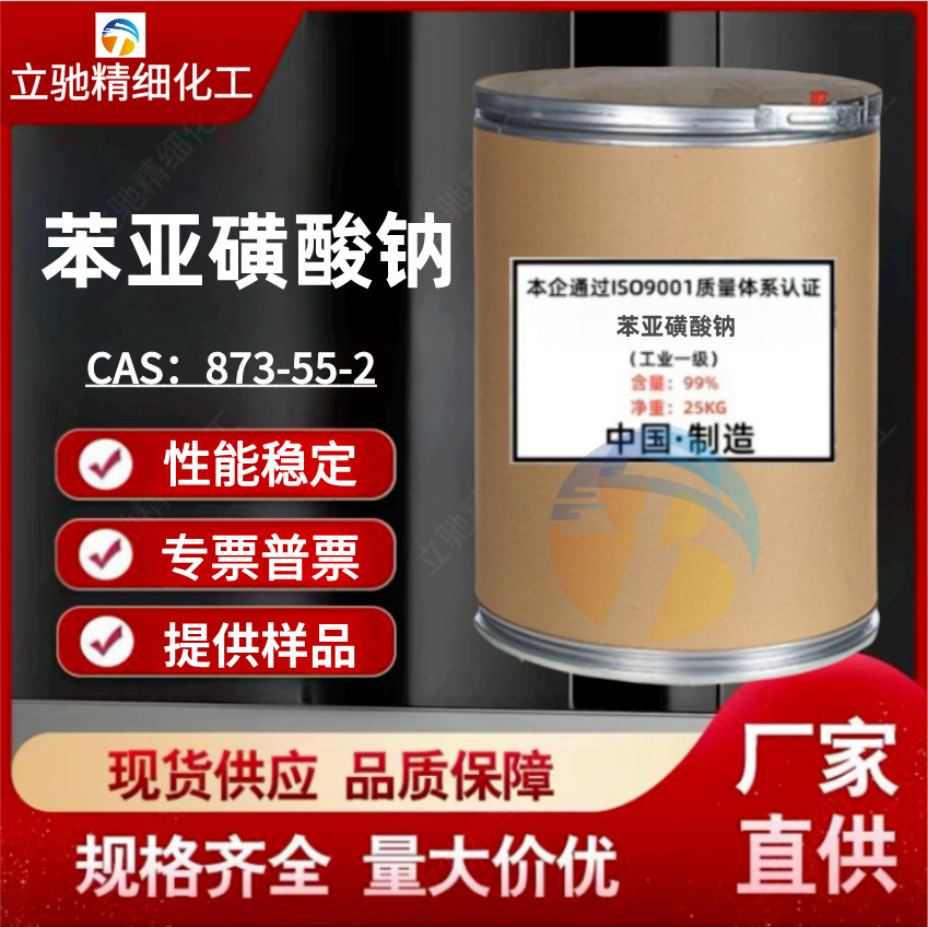 Натрий фенилсульфонат, промышленный электролитический добавка, улучшитель, пластификатор, клей, промышленные продукты, большой объем и отличная цена