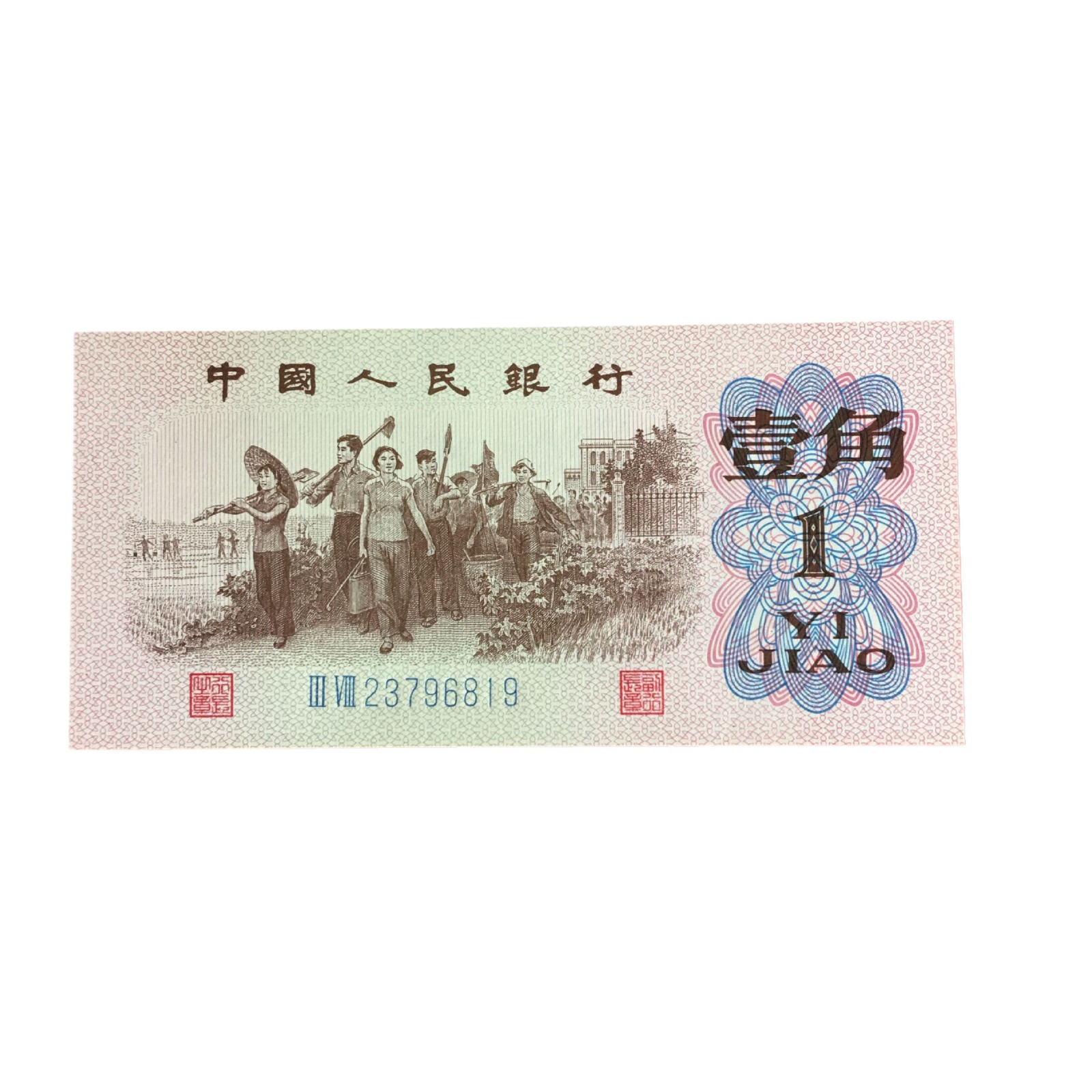 The Third Set of Rmb One Jiao Banknotes Old Version Old Version Banknote Collection Labor One Jiao One Jiao 1 Jiao Real Coin Collection