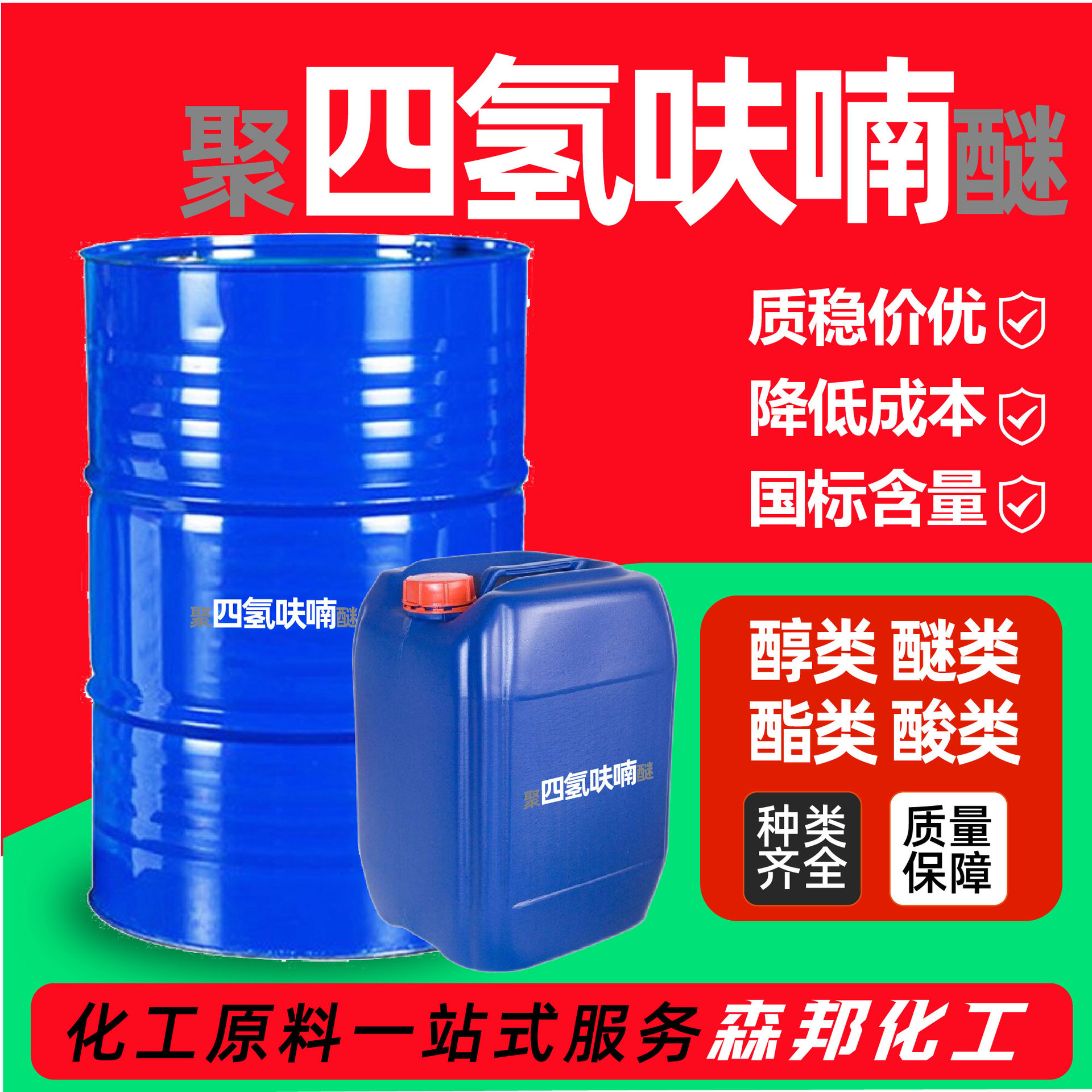 Полиэтетрагидрофурановый эфир промышленного качества добавка для покрытия разбавитель для краски