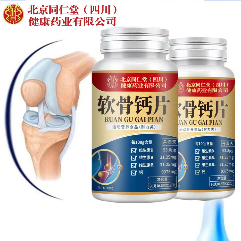 Beijing Tongrentang Zhenhuang Calcium Tablets 120 Tablets for Middle-Aged and Elderly People, Calcium Carbonate, Vitamin Supplement Wholesale