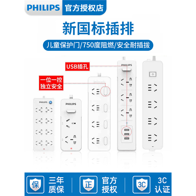 Philips Plug-In Multi-Function Socket Strip Multi-Socket Household Plug-In Board Dormitory Plug Converter Plug-In Board