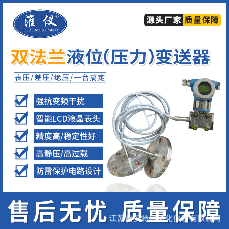 Huaiyi - специализация на производстве интеллектуального фланцевого передатчика уровня жидкости, гидравлический датчик давления воды, товары из оригинала