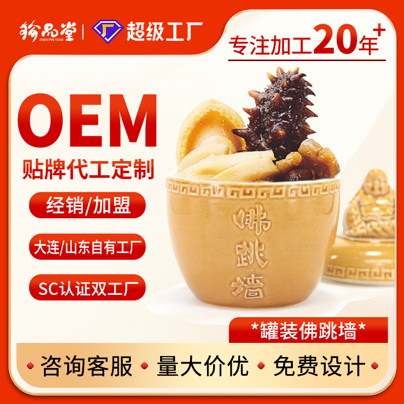 Фабричный продукт Будда перепрыгивает стену разогретый готовый к употреблению морской огурец абалон полуфабрикаты 200г консервированный коммерческий Будда перепрыгивает стену