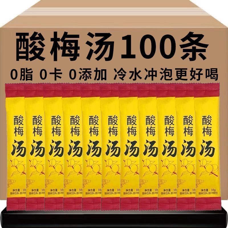 Суп из кислых слив старого Пекина коммерческий для домашнего использования, напиток, небольшой пакет, порошок кислых слив, мгновенное горячее и холодное заваривание, закуска