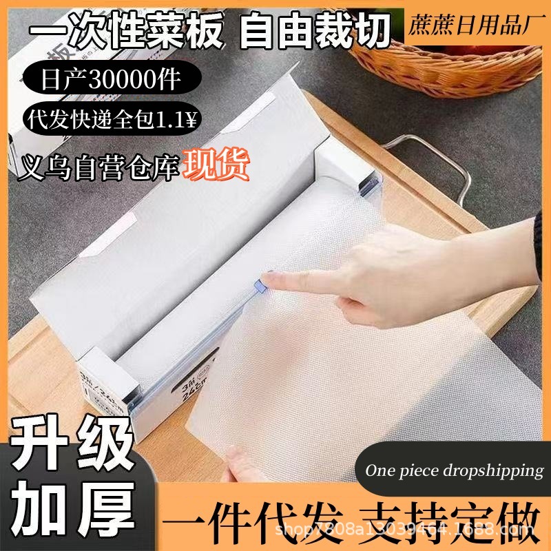 Одноразовая разделочная доска для пикника, портативная, без мытья