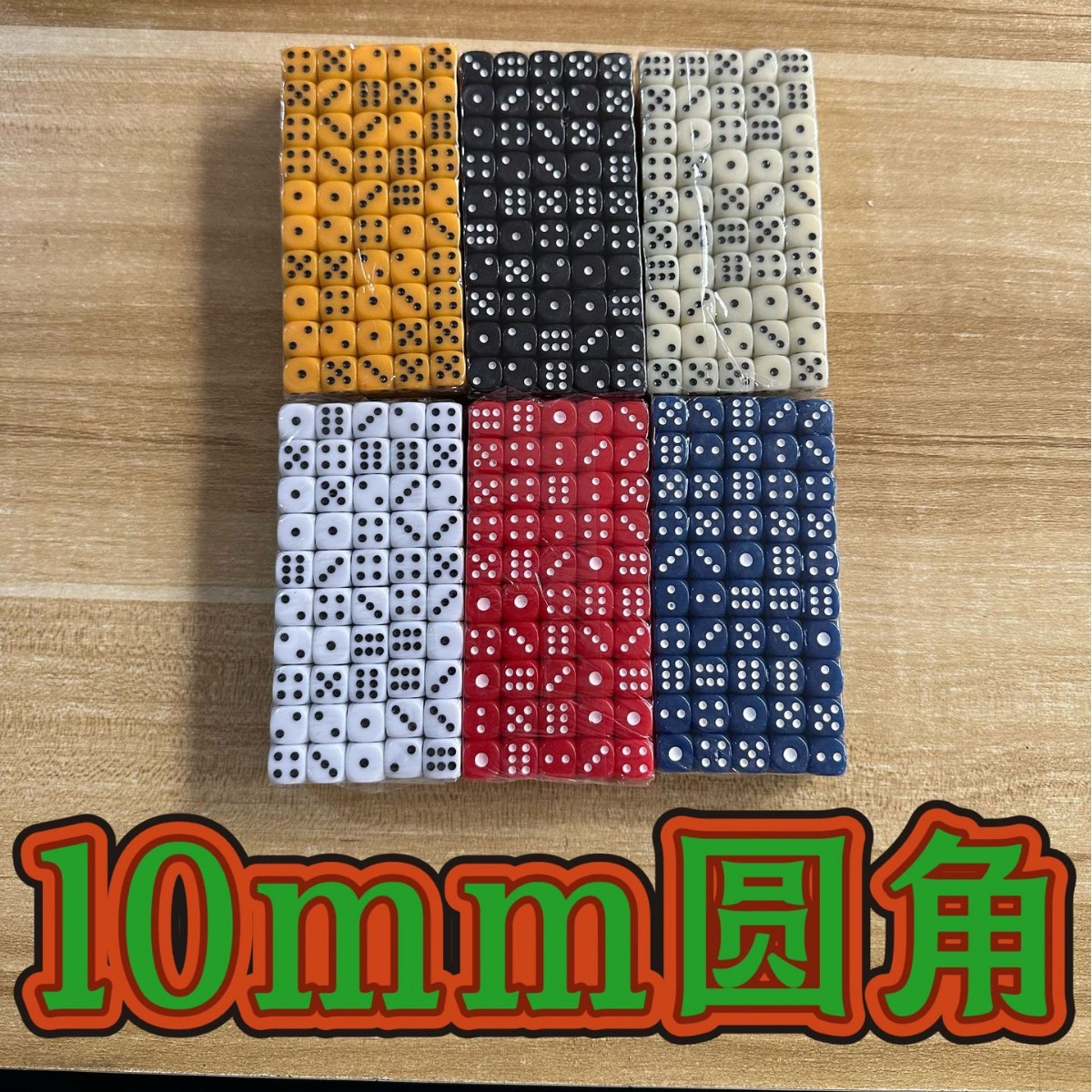 De Ge leisure and entertainment supplies spot to provide 10mm10 solid color dice color sieve throw