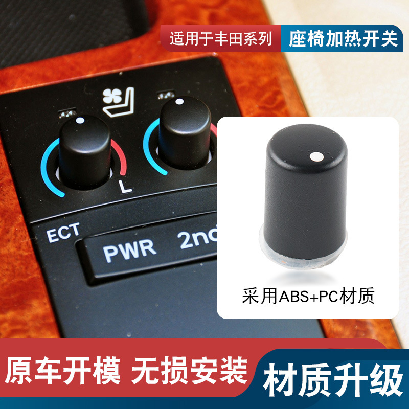 12162 Suitable for Land Cruiser Prado Overbearing Highlander Seat Heating Switch Button Button