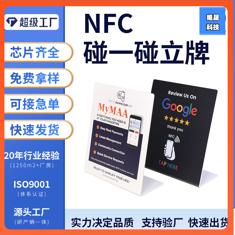NFC стенд NFC карта отзыва Google стенд карта отзыва настольная сенсорная карта гибкий стенд Шэньчжэнь