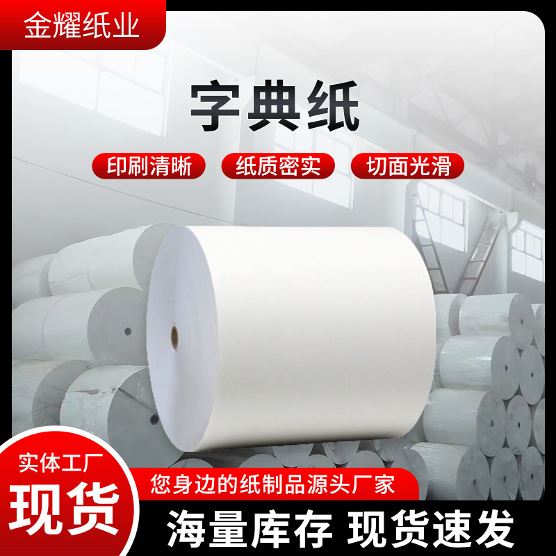 Словарь, печать книг, двойная медь, оптовая поставка печатной целлюлозной бумаги, оптовая целлюлозная бумага