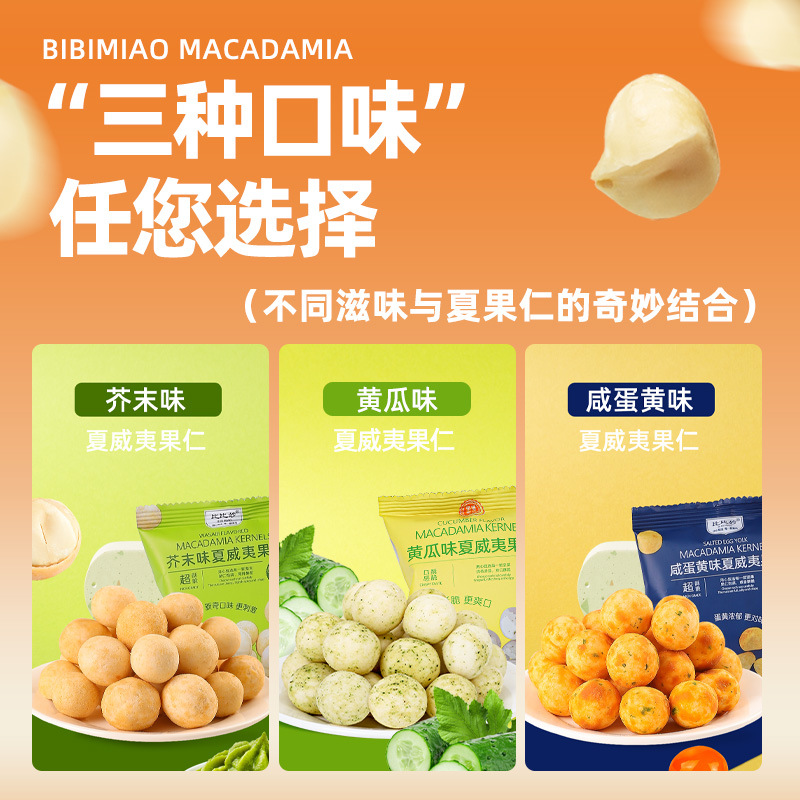 Mustard Flavored Macadamia Nuts Powder Wholesale Membership Supermarket Same Style Macadamia Nuts Small Package Snacks Dried Fruit Manufacturer