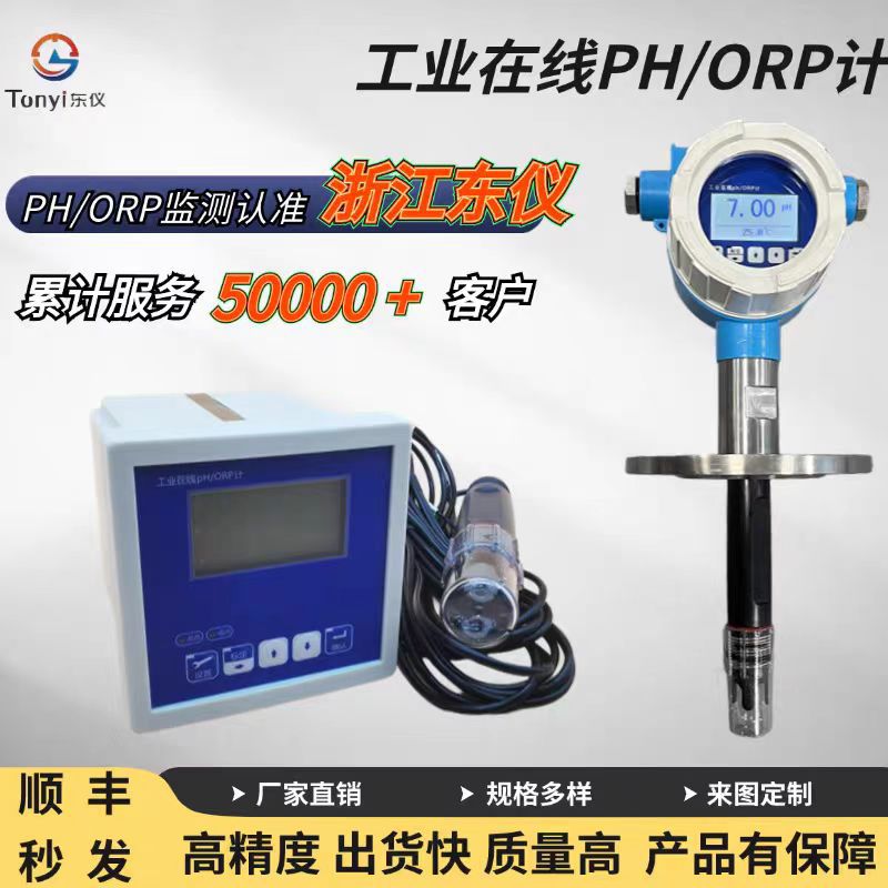 Монитор сточных вод и питьевой воды прямые продажи промышленный онлайн PH-метр ультразвуковой онлайн PH-детектор