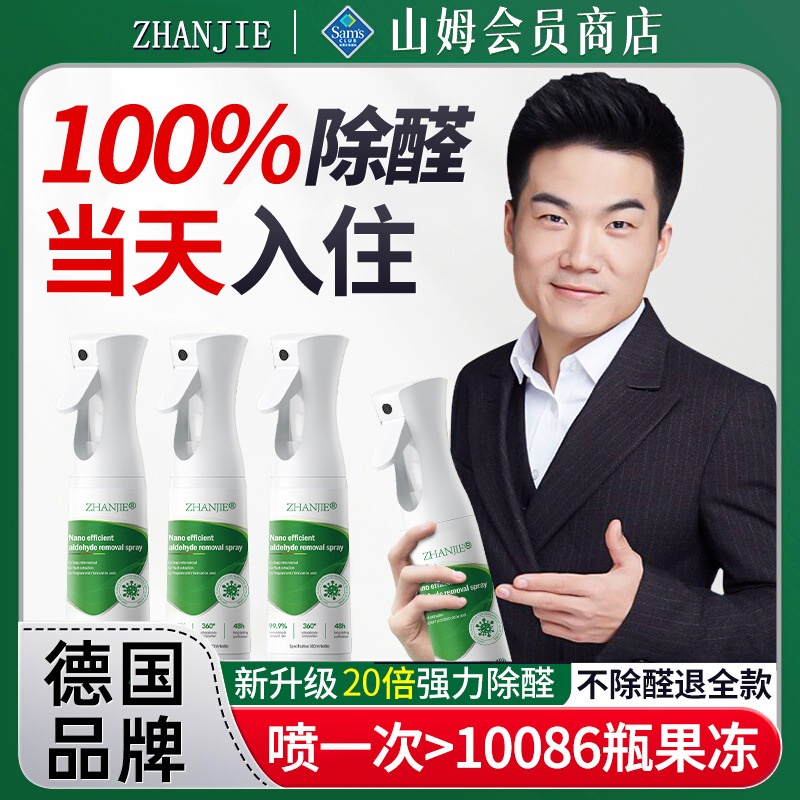 German Photocatalyst Formaldehyde Removal Artifact for New House Urgent Move-In Household Odor Removal Formaldehyde Absorption Powerful Spray Remover