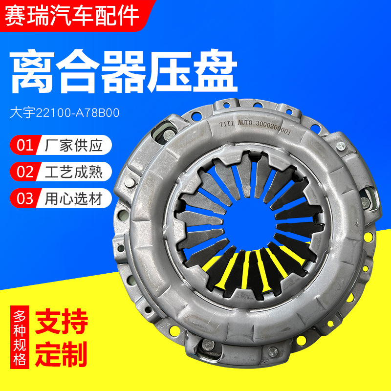 Диск сцепления Daewoo 22100-a78b00, сборка диска сцепления, в наличии