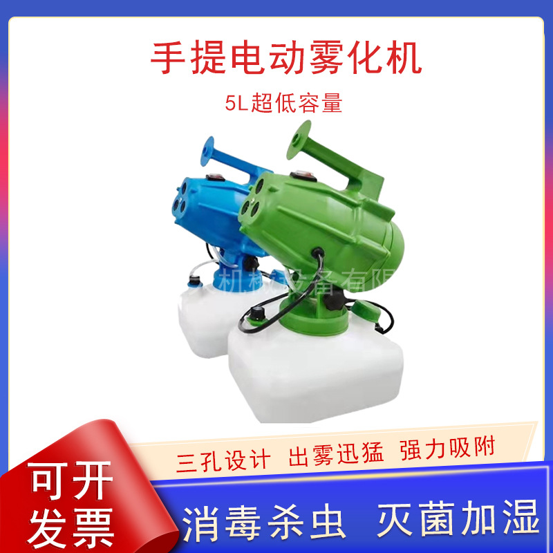 Handheld electric ultra-low capacity sprayer Farm Hotel hospital school electrostatic air Sol disinfection machine
