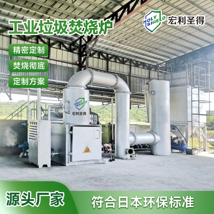 Exported to Japan Special Garbage Incinerator Industrial Waste Incineration Cremation Equipment Garbage Incineration Equipment
