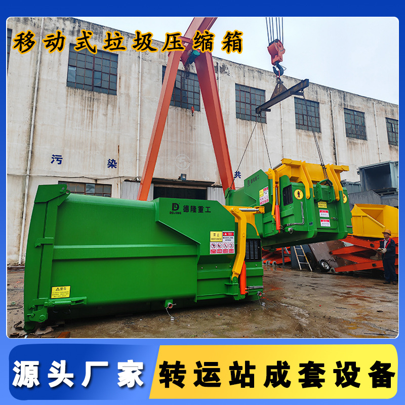 Garbage Compactor Box Garbage Box Volume ≥ 12 Cubic Meters Compressor Household Garbage Collection and Transfer Facility Equipment