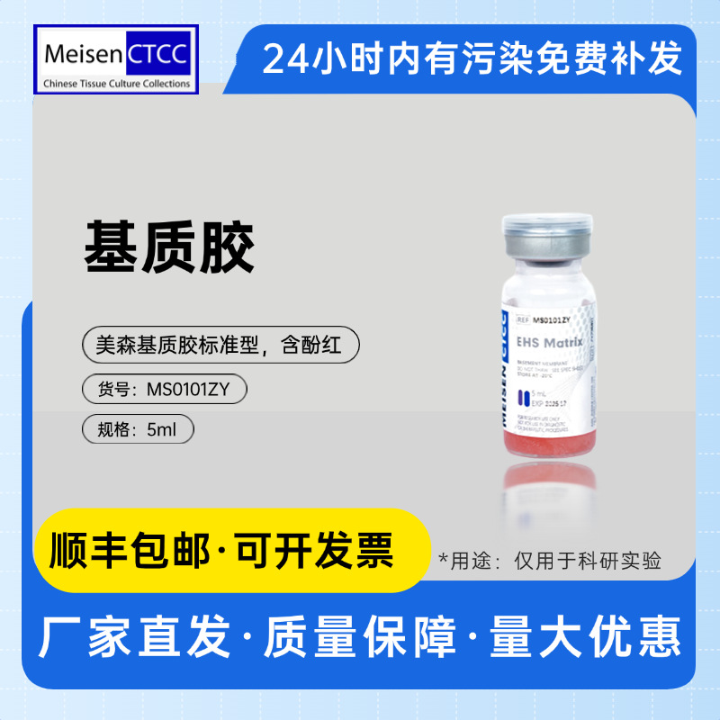 Meisen Ctcc Meisen матричный клей стандартного типа, содержит фенол красный (есть версия без фенол красного)