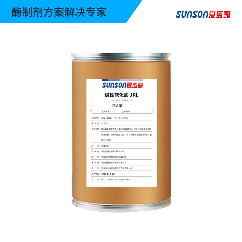 Xiasheng alkaline softening enzyme leather processing enzyme biological leather making enzyme leather water field material